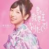 Suganuma Nana Cd SIngle I Wanna Be Your savIor  [Cd+ Axta]  fIrst Press lImIted edItIon 