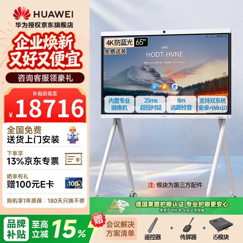 HUAWEI IdeaHub B2 Base 65-inch Interactive Display (CN version)