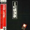 LP Record VARIOUS  Kettei Ban Ninkyou Enka ALS4626 COLUMBIA 1972 Japan Obi Japanese EnkaTraditional Used