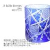 Dinner Luxe Cut Glass Pair of 210cc Random Carving Pattern Blue Purple Kouga Takumi-fu Glasses/Cups (Rock Glasses) 70xH90mm & PNO.333910