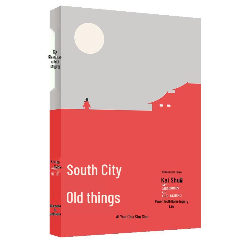 My Memories of Old Beijing - Uncle Kai s Teen Classics Series
