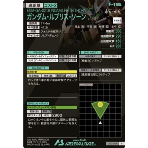 Arsenal Base LX02-066 Guntam Lubris Thorn P Perfect Rare