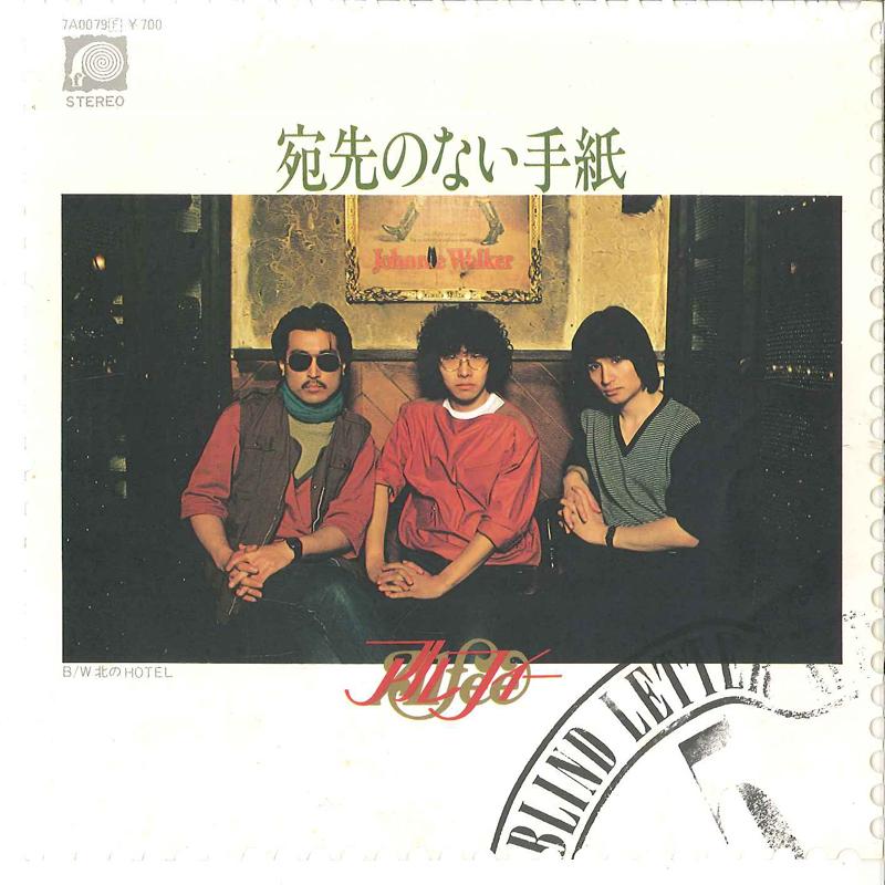 

7-дюймовая пластинка ALFEE Atesaki No Nai Tegami Kita No Hot 7A0079 F LABEL 1981 Япония Японский Поп-Рок Б/у