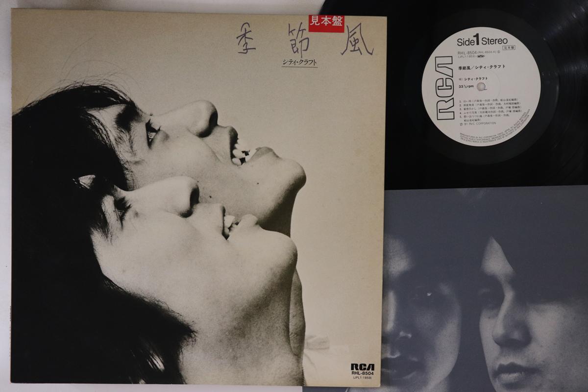 

LP Record CITY CRAFT Monsoon RHL8504PROMO RCA 1981 Japan Japanese PopRock Used