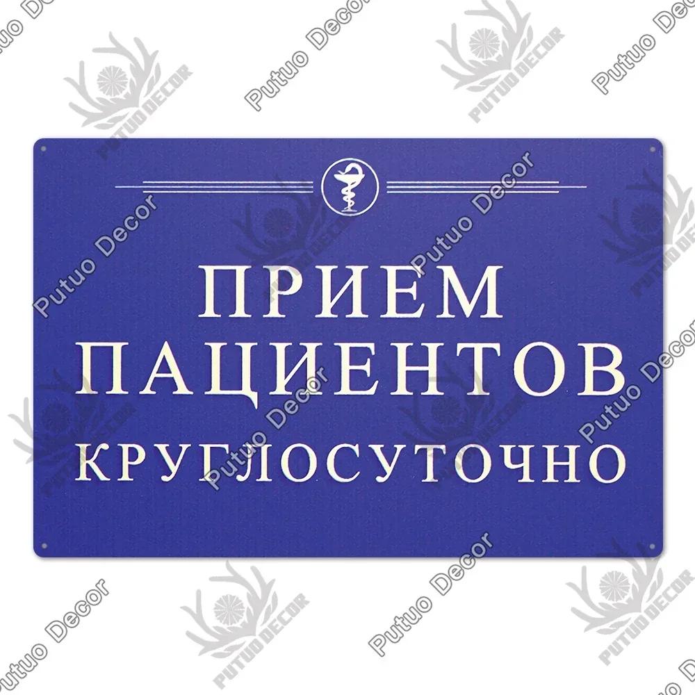Putuo Decor Russian Vintage Metal Plaque - Fascinating Poster Design, Stylish Wall Decor for Living Rooms Pet Shops