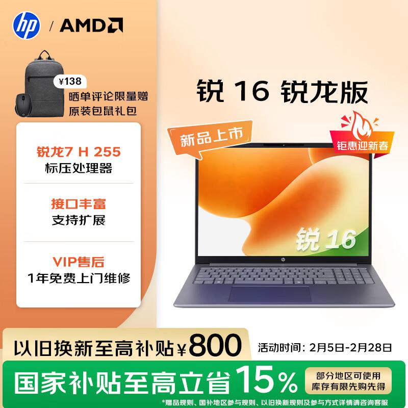 HP Rui 16 AMD Ryzen 16-inch Thin & Light Laptop (CN version) 16-inch