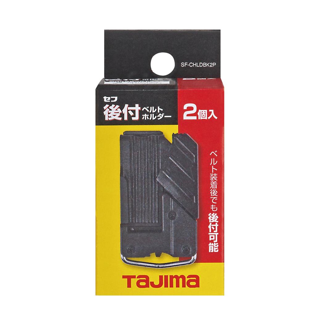 Tajima Safe Aftermarket Belt Black of Holder, (Pack 2) SF-CHLDBK2P