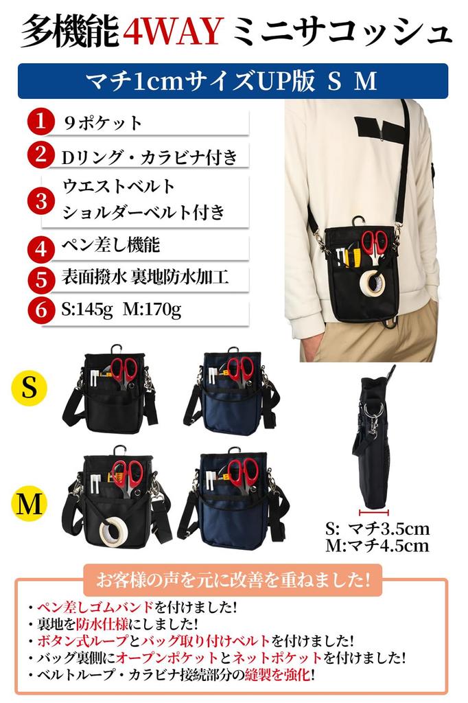 ALL BEFORE Mini Sacoche with Belt Smartphone Scissor Nurse Carrying Dual Smartphone Fits A6 Notebook Small Expanded Black [CARRY ONE] 4-Way Carabiner,