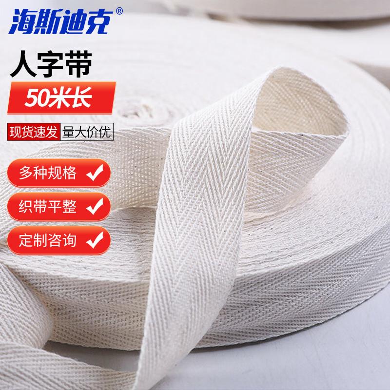 Haisidike Cotton Herringbone Webbing Tape