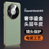 Premium Genuine Leather Full Coverage Phone Case Mate 40 Pro 60 Business Style Anti-Scratch Drop Protection