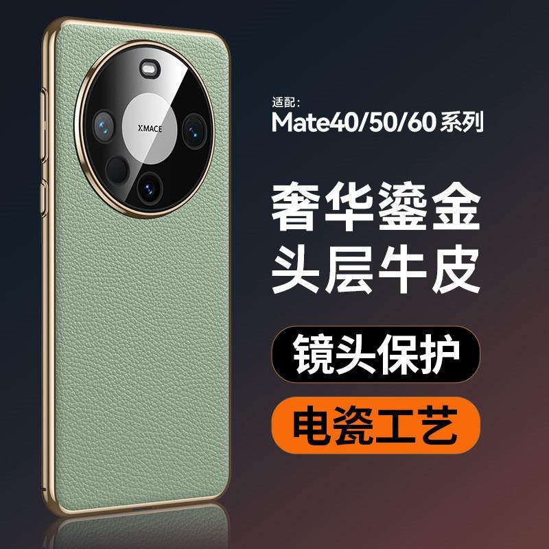Premium Genuine Leather Full Coverage Phone Case Mate 40 Pro 60 Business Style Anti-Scratch Drop Protection