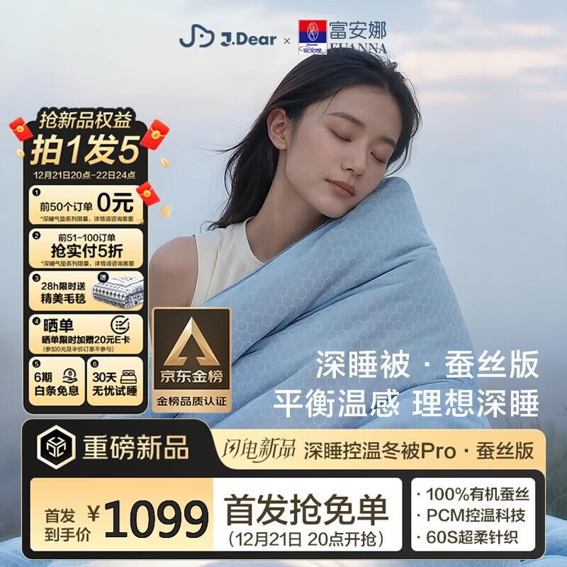 Fuanna x JDear Pro Tussah Silk Temperature-Control Winter Quilt 220x240cm