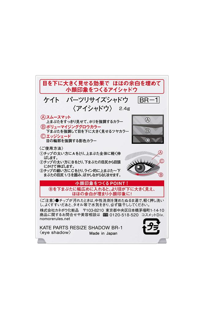 KATE Part Resize Shadow Eyeshadow [Discontinued Product] BR-1 2.4g (x 1)