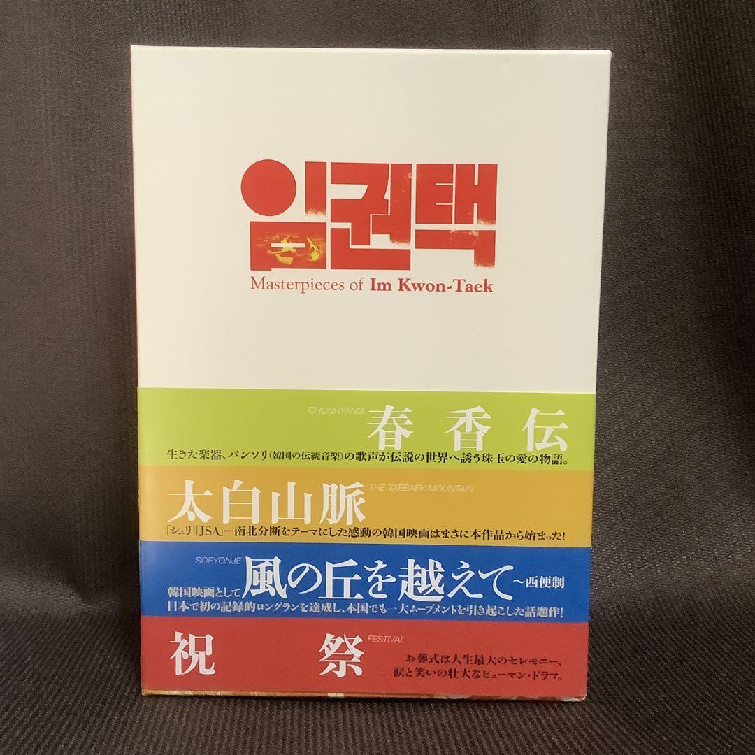 

[USED] Out of print Im Kwon Taek Works Collection 4-disc set (DVD-BOX) Cell version Korean movie