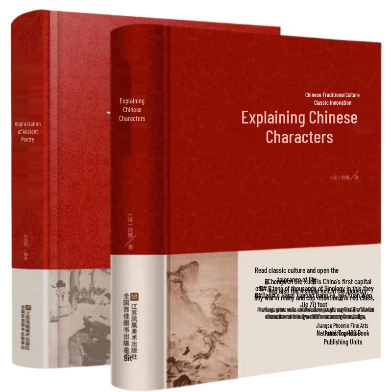 Appreciation of Ancient Poetry & Shuowen Jiezi (2-Volume Set)