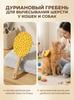 Pet Durian Deshedding Brush Easy-Clean Durian Shaped Cat Deshedder Reduce Shedding & Tangles