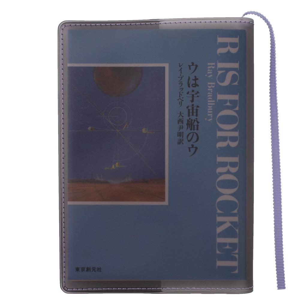 Fog Clear Book Made In Transparent Matte Cover for A6 Planners Paperback [aso] Cover, Japan, (Lavender/Black, Size), FG-M240-LV-BL