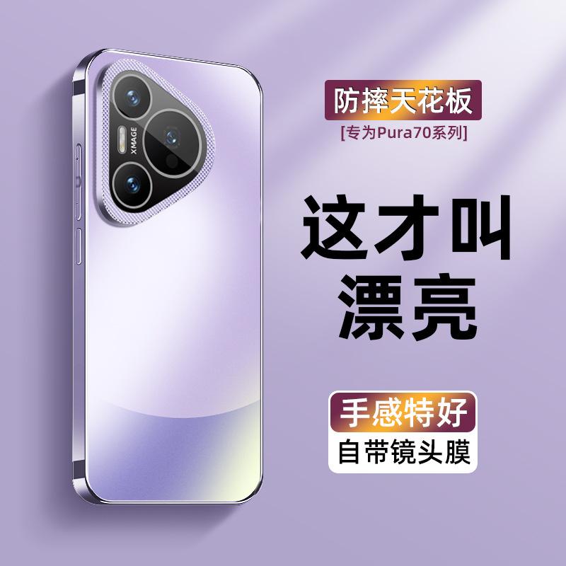 Applicable to Huawei Pura70 mobile phone case new electroplated matte metal lens Pura70Pro/+ anti-drop ultra