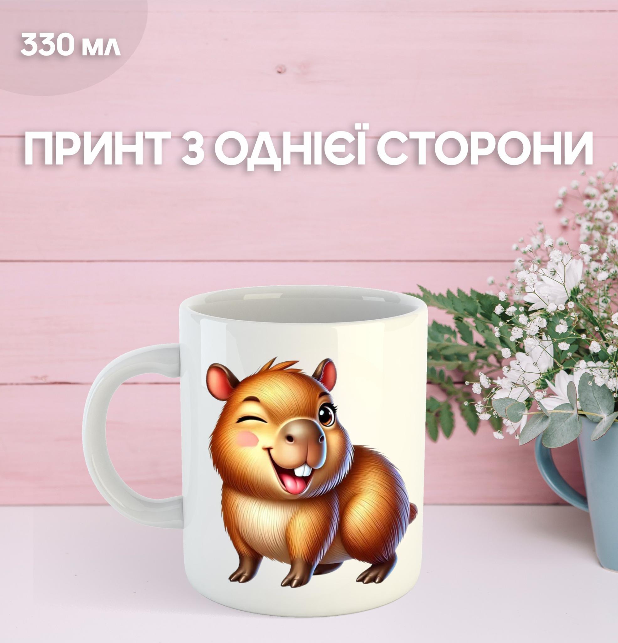 

Кружка Капібара з принтом керамічна чашка capybara 330 мл 9.5 білий