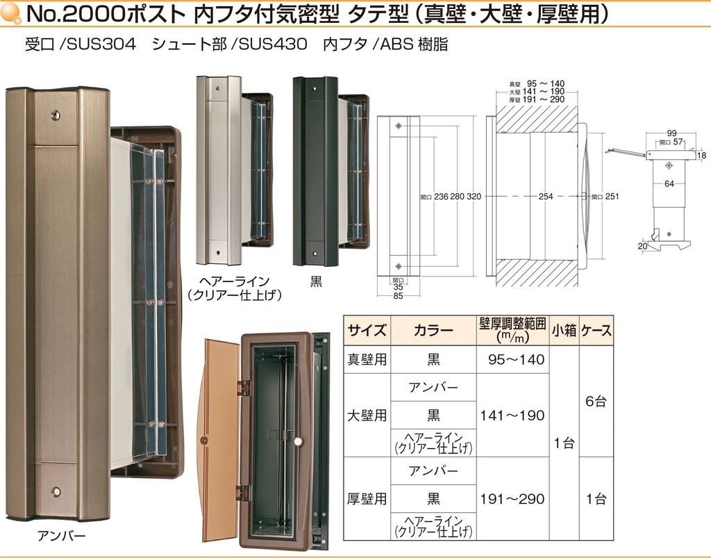 Mizukami Metal No. 2000 Vertical Post with Inner Lid, Airtight, for Thick Walls, Amber (001-5861) 1 Unit
