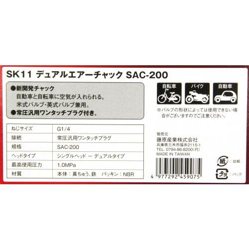 SK11 Dual Air Chuck for Bicycles and Cars DXS SAC-200