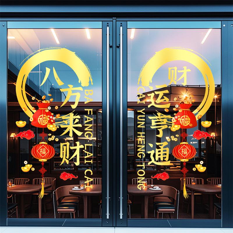New Year Window Stickers for Shop Decoration, Double-Sided Waterproof Wall Decals, Chinese Spring Festival Happy Fortune Decor