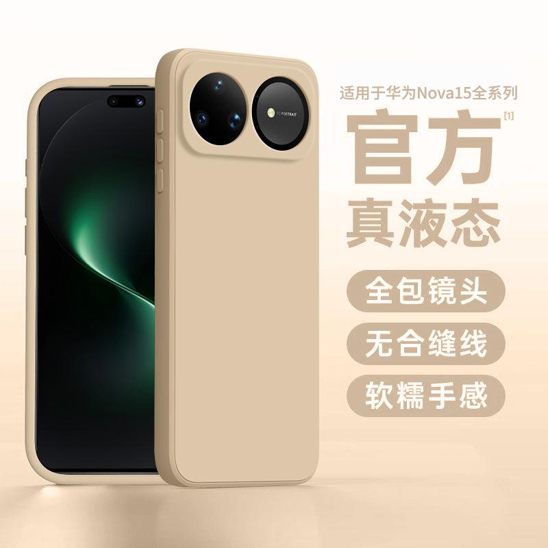 Huawei nova11ultra mobile phone case nova11pro liquid silicone protection 11 lens all-inclusive anti-drop ultra-thin