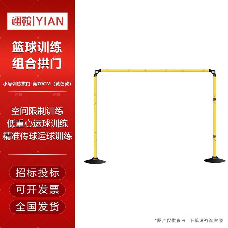 Yi An Multi-functional Sports Training Arch Set