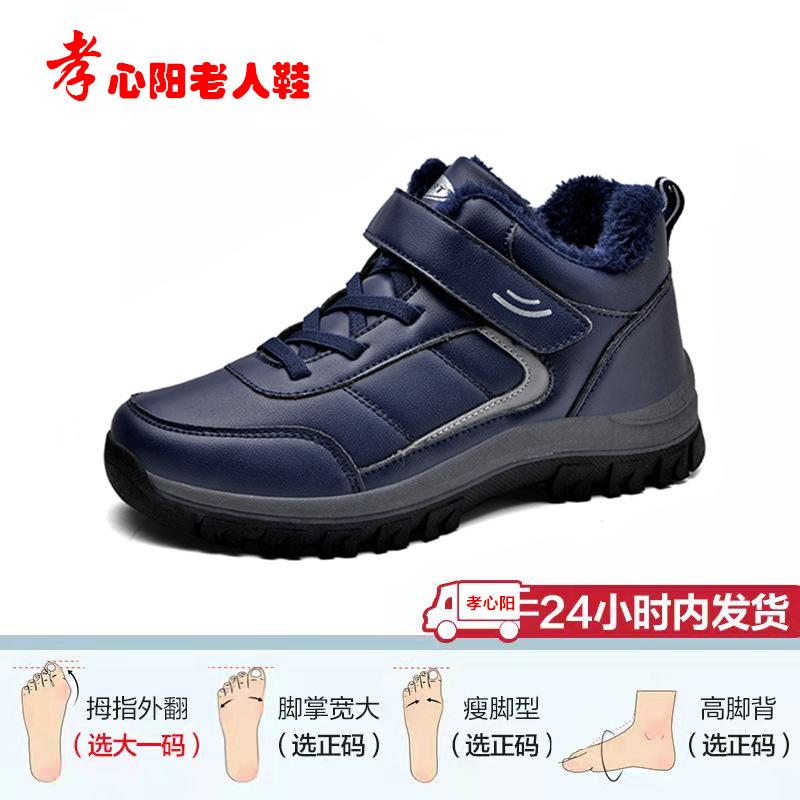 Winter velvet warm snow boots non-slip middle-aged and elderly walking shoes foot strength wool shoes Zhongbang heating shoes mother shoes