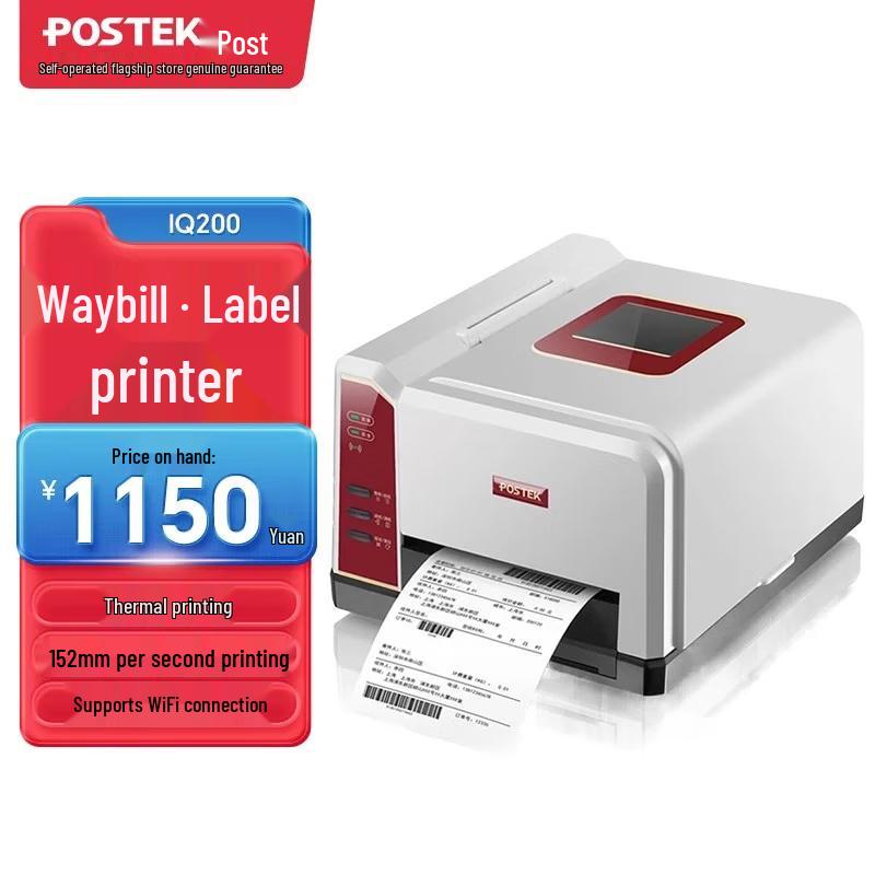 Термоэтикетки POSTEK iQ200