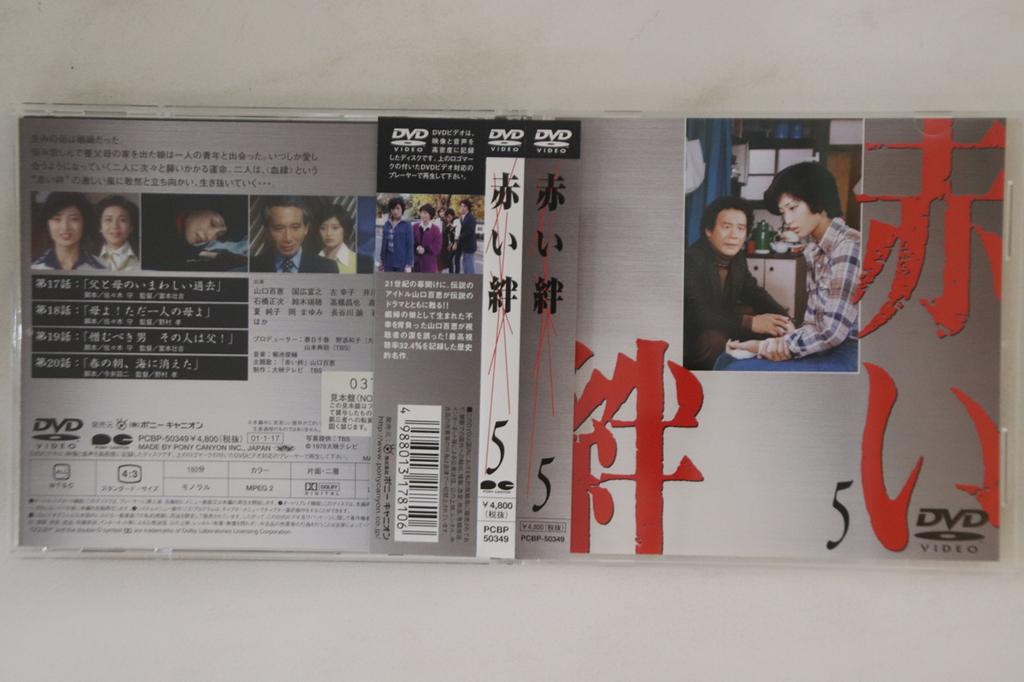 DVD MOVIE - Red bond 5 PCBP50349PROMO PONY CANYON 1978 Japan Obi Movies & DVD Used