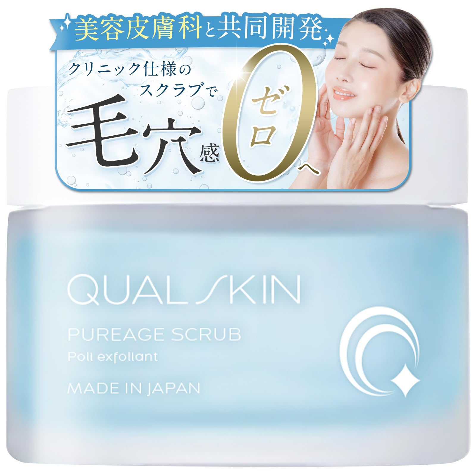 

[Co-developed with Cosmetic Dermatology] QUAL SKIN Pureage Scrub Ultra-fine particles Facial scrub Magnesium Retinol Vitamin Blackheads Pore dirt