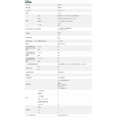 Makita SK507GDZN 10.8V Rechargeable Indoor/Outdoor Tracking Level, Main Unit Only (Battery and Charger Sold Separately)