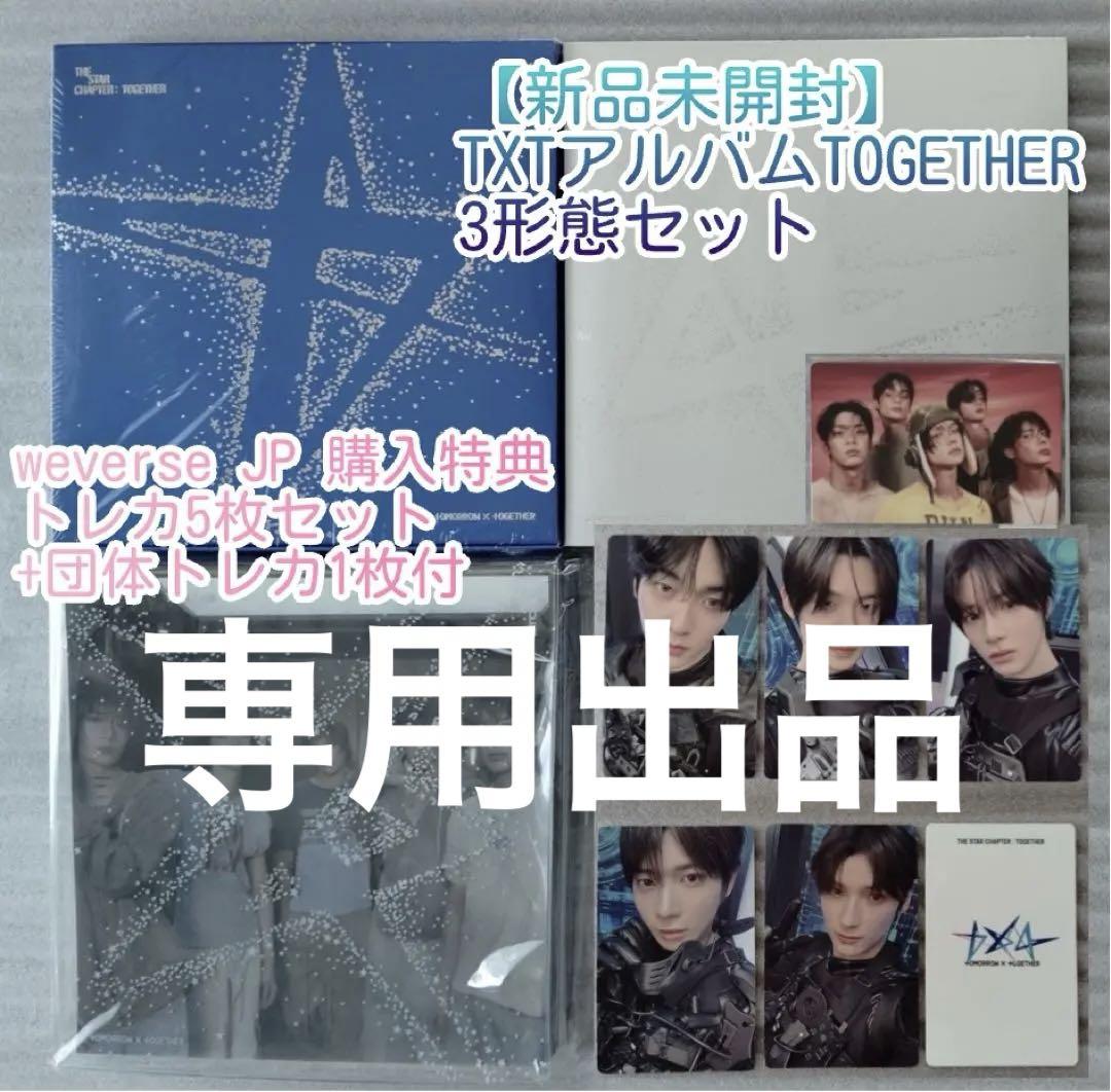 

[USED] TXT Album TOGETHER 3-part set with bonus trading card