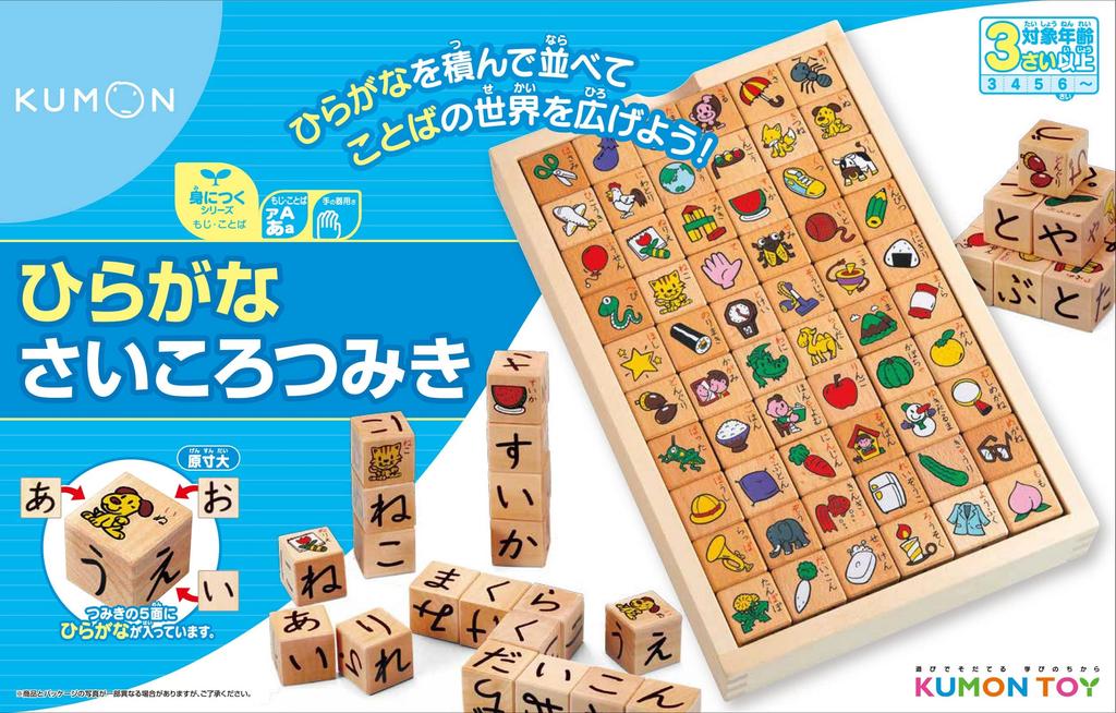 Kumon Publishing Hiragana Dice Wooden Educational Ages 3 and KUMON Blocks, Toy, Up,