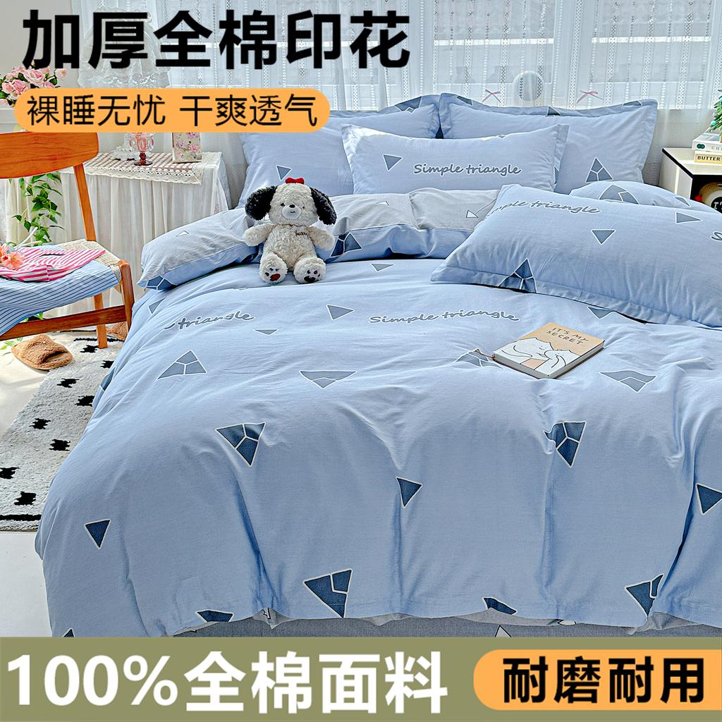 Sleep grid thickened pure cotton printed four piece set