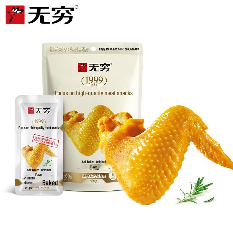 Wuqiong Salt-baked Chicken Wings (60g x 4 bags)