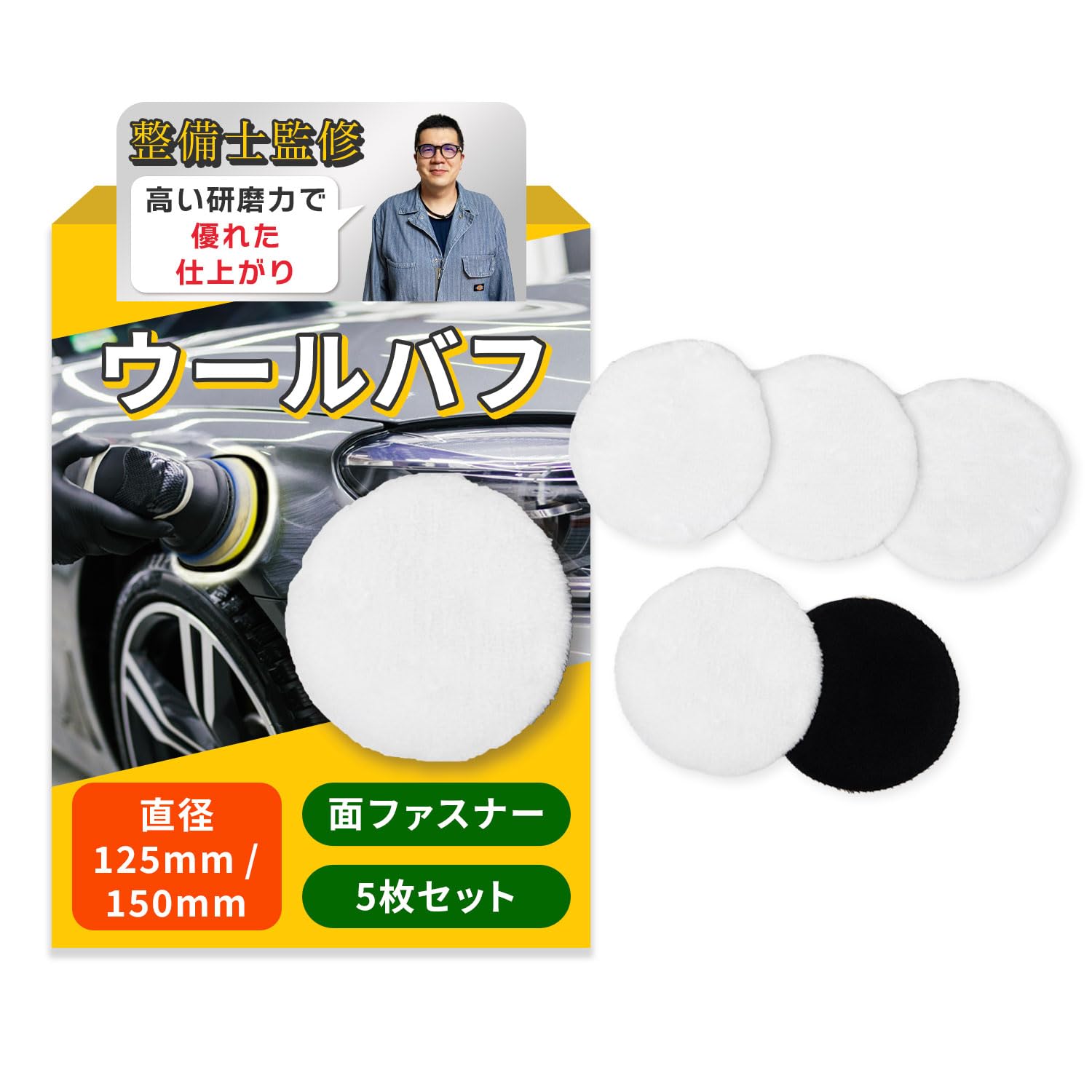 by a Wool Buffing Set of for Polishers but [Supervised Mechanic] Pads, 5, (Velcro Closure)  Cost-effective uncompromising!  (5, White, 125mm) белый