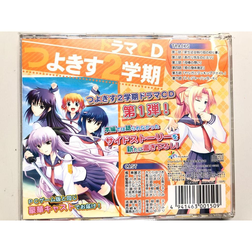 Drama CD Series Tsuyokiss 2nd Semester Vol.1 C12