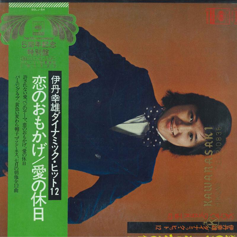 

LP Record SACHIO ITAMI Koi no omo kage Ai no kyujitsu It SOLJ54 CBS SONY Japan Japanese PopRock Used