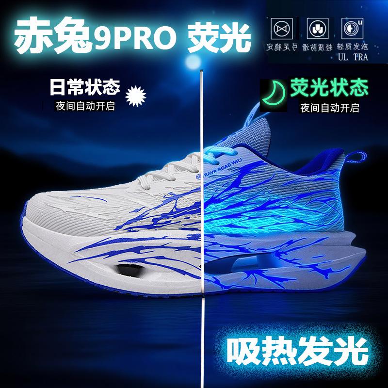 Red Rabbit 9Pro Carbon Board Running Shoes Double Mesh Breathable 8PRO Student Ultra Light Shock Absorption Knob Cotton Moving Shoes