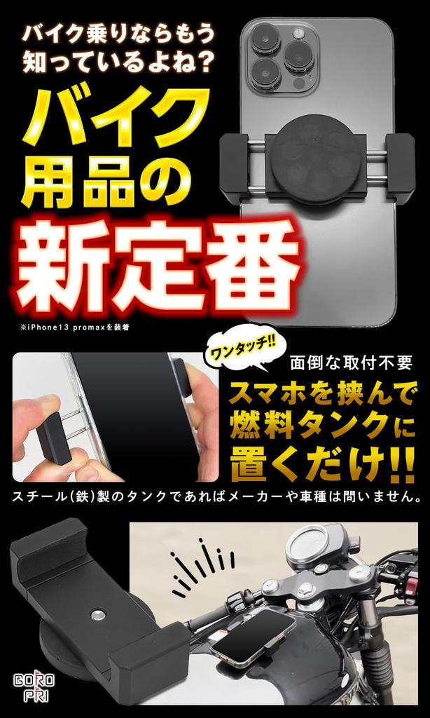 [GOROPRI] Motorcycle Smartphone Holder, Magnet, Motorcycle Smartphone Holder, Super Strong,
