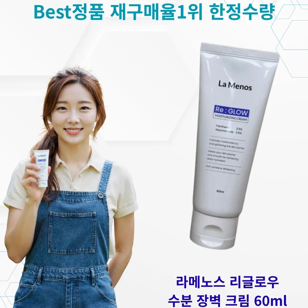 

La Menos Re Glow Moisturizing Cream 60ml 1