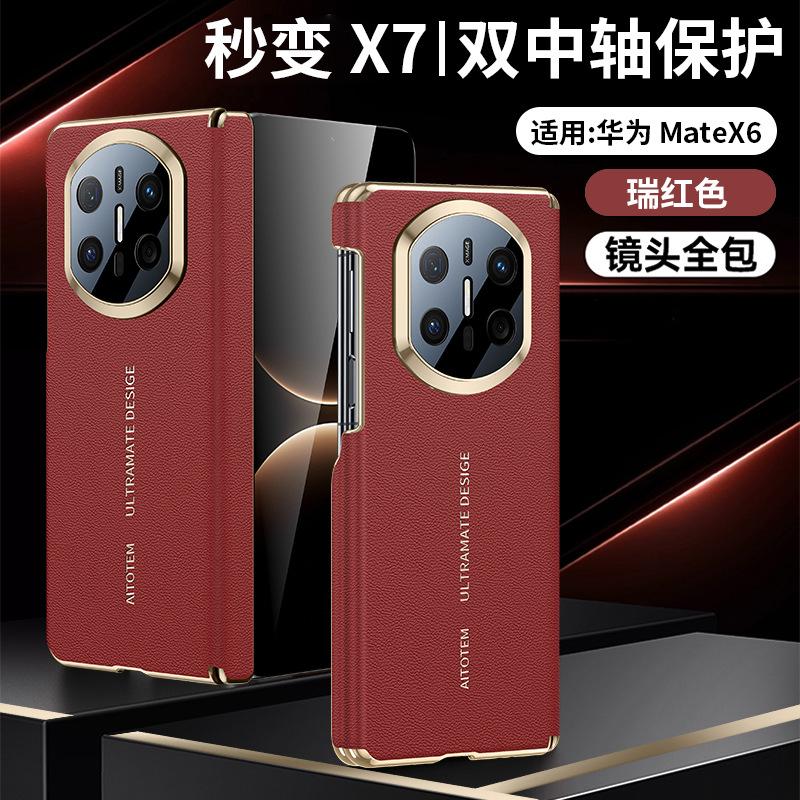 Applicable to Huawei Matex1 folding mobile phone case, second change x1 magnetic charging X1 collection dual central axis anti-drop case