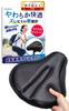Bicycle Saddle Cover [Supervised by Physical Therapist X Pro Racer]