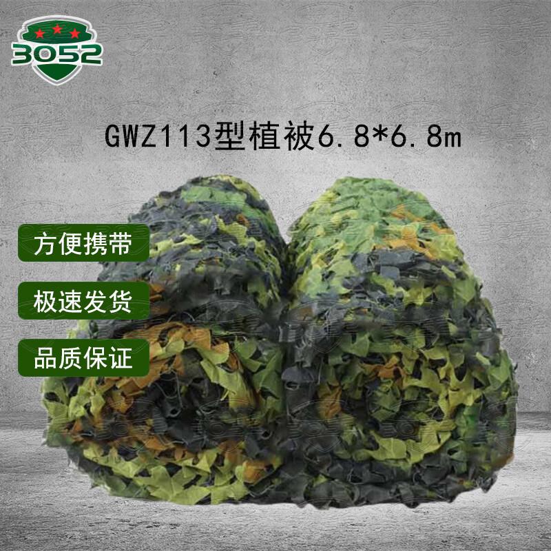 Multi-Spectral Vegetation Camouflage Net