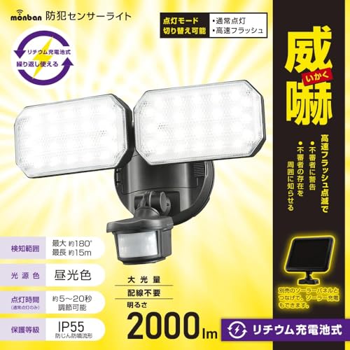 Ohm Electric Monban Security Sensor Light, 2 Lights, Lithium Rechargeable Battery, 2000 Lumens, Motion Sensor, LS-B312, 07-8802, OHM