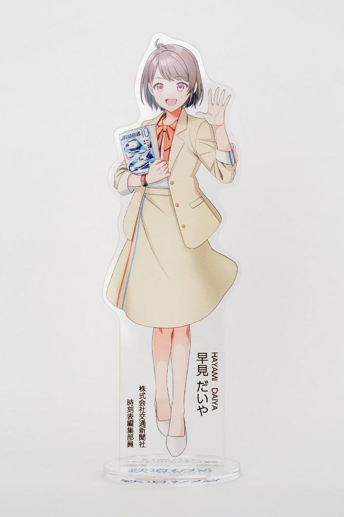 Kotsu Shimbunsha Railway Girl "Hayami Daiya" Acrylic Stand