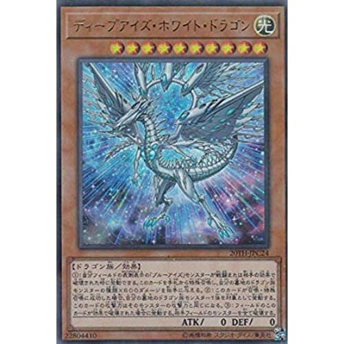 Yu-Gi-Oh! 20TH-JPC24 Deep-Eyes White Dragon (Japanese Version Ultra Rare) 20th Anniversary Legend Collection