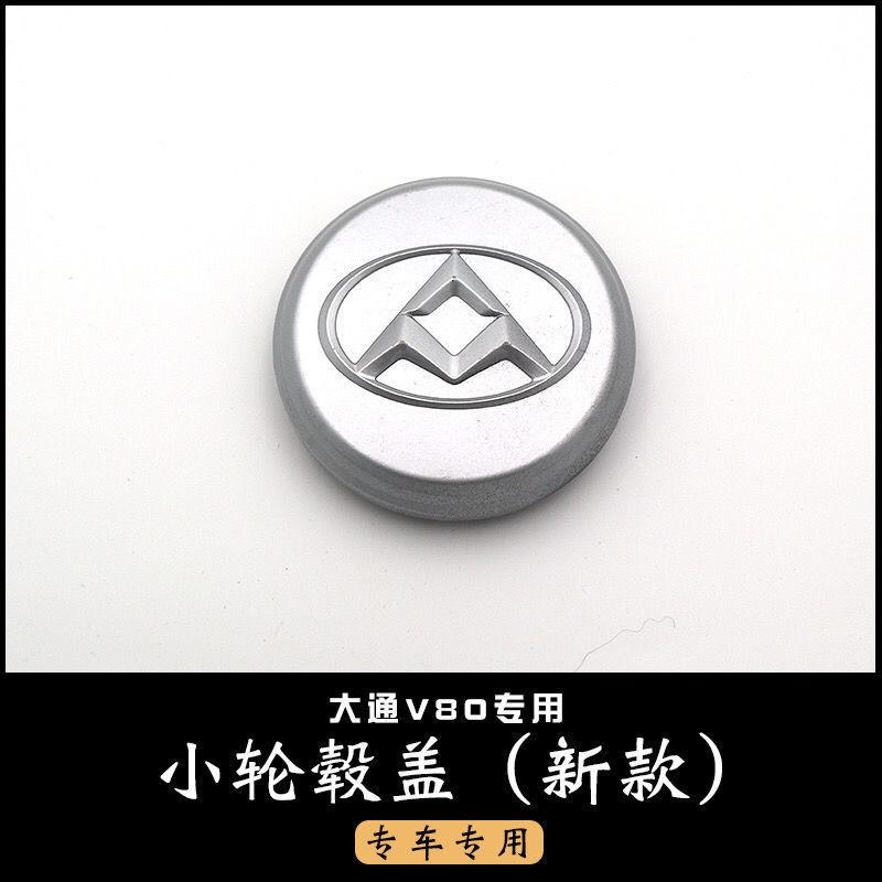 Auto parts High quality For SAIC Maxus V80 Hub Cover Steel Ring Cover Hub Cover Wheel Cover Tire Cover Small Wheel Cover